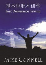 Basic Deliverance Training: 基本驱邪术训练 - Mike Connell