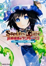 STEINS；GATE 比翼連理のアンダーリン 2 - Chōshirō Miwa, ｈｕｋｅ, 池田靖宏(5ｐｂ.), ５ｐｂ．×ニトロプラス