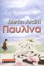 Παυλίνα - Metin Arditi, Μετίν Αρντιτί, Κρίστυ Κουνινιώτη