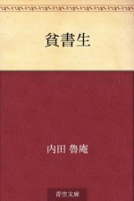 Hinshosei (Japanese Edition) - Roan Uchida