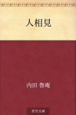 Ninsomi (Japanese Edition) - Roan Uchida