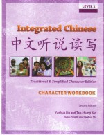 Integrated Chinese: Level 2 (Traditional and Simplified) Character Workbook - Tao-Chung Yao