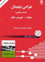 طراحی دیجیتال ( مدار منطقی ) - موریس مانو, قدرت سپیدنام