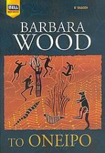 Το όνειρο - Barbara Wood, Στέλλα Μίμη