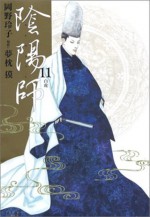 Onmyouji Vol. 11 - Reiko Okano, Baku Yumemakura