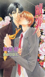 The Guilty, Volume 03: Redemption - Katsura Izumi, Hinako Takanaga