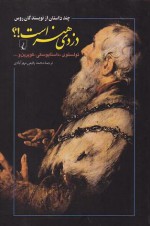 دزدی هنر است - Leo Tolstoy, Fyodor Dostoyevsky, Maxim Gorky, Alexander Pushkin, Leonid Andreyev, Mikhail Saltykov-Shchedrin, محمد رفیعی مهرآبادی, کپرین