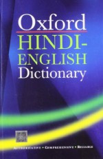 Oxford Hindi English Dictionary - McGregor