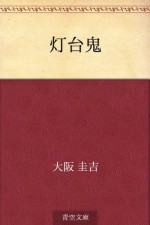 Todaiki (Japanese Edition) - Keikichi Ōsaka