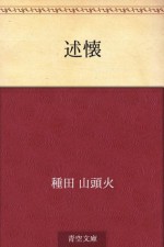 Jukkai (Japanese Edition) - Santōka Taneda