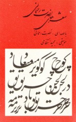 صدای شاعر: نصرت رحمانی - نصرت رحمانی, مجید انتظامی