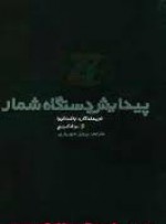 پیدایش دستگاه شمار - پرویز شهریاری, Izabella Grigorevna Bashmakova, Adolf-Andrei P. Yushkevich