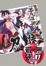 刀語 第四話 薄刀・針 (講談社BOX) - NisiOisiN, 竹