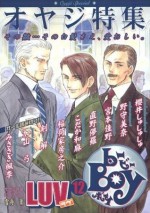 読み切りオヤジ特集号 [Yomikiri oyaji tokushūgō] - 新田 祐克, こだか 和麻, 直野 儚羅, 剣　解, みささぎ 楓李, 稲荷屋 房之介, 野守 美奈, 加山 弓, Kano Miyamoto, 櫻井 しゅしゅしゅ