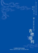 泰戈尔英汉双语诗集:吉檀迦利(图文版) (Chinese Edition) - 罗宾德拉纳特·泰戈尔 (Rabindranath Tagore), 冰心