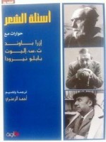 أسئلة الشعر حوارات مع : بابلو نيرودا; ت.س. إليوت - مجموعة, أحمد الزعتري