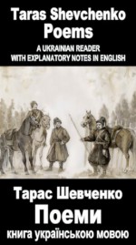 A Ukrainian reader "Poemi": Vocabulary in English, Essay in English (annotated) - Taras Shevchenko, Sergio Novikoff