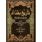 تاريخ بغداد, #6 - الخطيب البغدادي, بشار عواد معروف