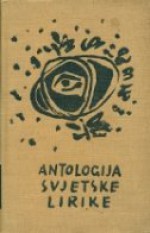 Antologija svjetske lirike - Slavko Ježić, Gustav Krklec