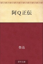 Akyu seiden (Japanese Edition) - Rojin