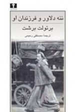 ننه دلاور و فرزندان او - Bertolt Brecht, مصطفی رحیمی