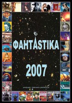 ФантАstika 2007 - Росица Панайотова, Michael Swanwick, Theodore Sturgeon, Peter S. Beagle, Kalin M. Nenov, Атанас П. Славов, Георги Малинов, Ивайло П. Иванов, Христо Пощаков, Агоп Мелконян, Васил Сивов, Иван Пунчев, Светлана Алексиева, Анри Торосов, Светла Йосифова, Александър Карапанчев