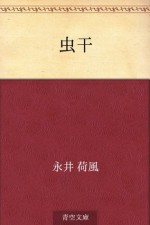 Mushiboshi (Japanese Edition) - Kafū Nagai