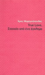 True Love - Άρης Μαραγκόπουλος, Aris Maragopoulos