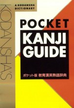 Kodansha's Pocket Kanji Guide - Kodansha International, Taro Hirowatari, Kodansha