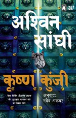 The Krishna Key(Hindi) (Hindi Edition) - Ashwin Sanghi