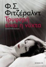 Τρυφερή είναι η νύχτα - F. Scott Fitzgerald, Μιχάλης Μακρόπουλος