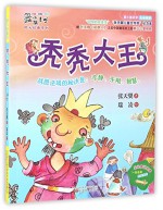 King TuTu (Phonetic and Full-Color Illustrated Edition) (Chinese Edition) - Zhang Tianyi