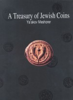 A Treasury of Jewish Coins - Ya'Akov Meshorer