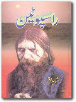 Rasputin Urdu راسپوٹین - Shahid Mukhtar