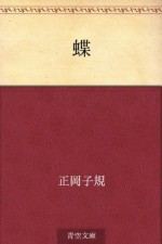 Cho (Japanese Edition) - Shiki Masaoka