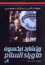 ما وراء السلام Ma Waraa al Salam - ريتشارد نيكسون Richard Nixon