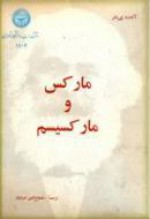 مارکس و مارکسیسم - آندره پي يتر, شجاع الدين ضيائيان