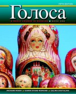 Golosa: A Basic Course in Russian, Book One Plus Myrussianlab with Pearson Etext -- Access Card Package (Multi-Semester Access) - Richard M Robin, Karen Evans-Romaine, Galina Shatalina