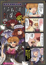 マジキュー4コマ うみねこのなく頃に 餐 2 - Magi-Cu Comics, Ryukishi07, アンソロジー