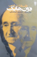 فون هایک - John Nicholas Gray, خشایار دیهیمی