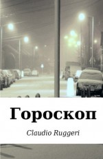 Horoscope (Russian version) (Russian Edition) - Claudio Ruggeri, Nadiya Tertletska