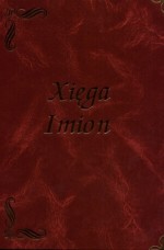 Xięga imion - Marek Skierkowski, Dorota Mondel