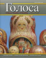 Golosa: A Basic Course in Russian, Book Two (5th Edition) - Richard M Robin