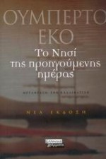 Το νησί της προηγούμενης ημέρας - Umberto Eco, Έφη Καλλιφατίδη