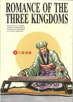 The Empty-City Ruse (Romance of the Three Kingdoms, Volume 8) - Luo Guanzhong, Qirong Zhang, Chengli Li, Shiping Hu