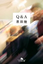 Ｑ＆Ａ (Japanese Edition) - Riku Onda, 恩田陸
