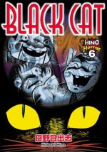 Black Cat (Hino Horror, Book 6) (Hino Horror) - Hideshi Hino