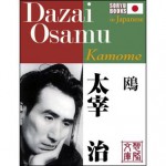 Kamome (SORYU BOOKS Great writer series) (Japanese Edition) - Dazai Osamu