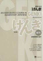 Genki: An Integrated Course in Elementary Japanese Answer Key - Eri Banno