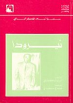 نيرودا - ألبرتو كوستي, صالح علماني